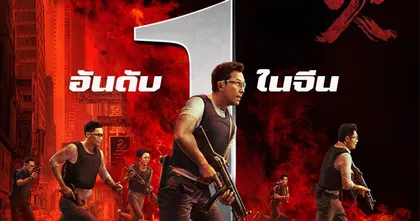 ดอนนี่ เยน ปะทะเดือด เซียะถิงฟง ในตัวอย่าง Raging Fire - 2 เดือดฉะเดือด ภาพยนตร์แอ็กชันฟอร์มมหึมาแห่งเอเชีย
