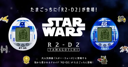 ออกใหม่อีกแล้ว!! Tamagotchi R2-D2 สาวกสตาร์วอร์ห้ามพลาด!?!