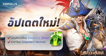 Summoners War: Lost Centuria อัปเดตมอนสเตอร์ใหม่ โจรสลัดธาตุน้ำ และ อัศวินแห่งความตายธาตุมืด