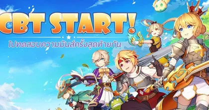 สัมผัสความมันส์ครั้งใหม่! Mytale เปิดทดสอบ CBT ครั้งใหม่แล้วอย่างเป็นทางการ!