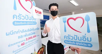เซ้นต์ ศุภพงษ์ ลงพื้นที่ร่วมโครงการครัวปันอิ่มร้อย เรียงใจ สู้ภัยโควิด มอบอาหาร-หน้ากากอนามัย