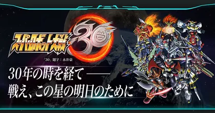 Terada P เผย Super Robot Wars OG ภาคหน้าจะเป็นภาคจบ และอยากทำภาค Remake