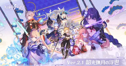 Genshin Impact เผยข้อมูล 2.1 ของใหม่จัดเต็ม พร้อมรีเซ็ทโบนัสเพชรx2!!