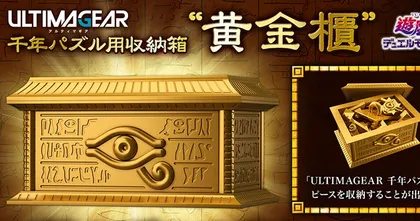 ต่อกันมัน Yu-Gi-Oh! ประกาศนำกล่องเก็บตัวต่อปริศนาพันปีมาทำเป็นพลาโมเดล
