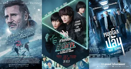 ต้อนรับเปิดโรงภาพยนตร์ จัดเต็ม ครบทุกรส อัดแน่นตลอดเดือนตุลาคมในโรงภาพยนตร์เท่านั้น