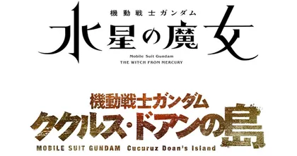 Mobile Suit Gundam ประกาศสร้างอนิเมะภาคใหม่ 3 เรื่องในปี 2022!