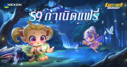 KartRider Rush+ ซิ่งสู่โลกใหม่พร้อมกันกับซีซัน 9 “กำเนิดแฟรี่”