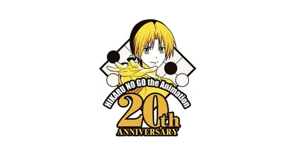 มังงะเซียนโกะ Hikaru no Go เตรียมเปิดตัวโปรเจ็คต์ฉลองครบ 20 ปี