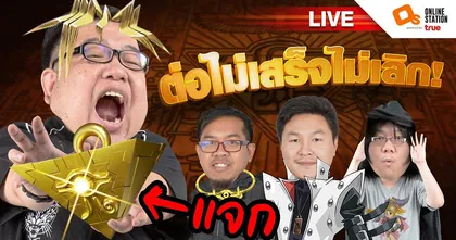 ให้ทาย! มาดูกันว่าเมื่อทีมงาน Online Station ตัวต่อพันปีหรือ Millennium Puzzle ใช้เวลากี่ชั่วโมง