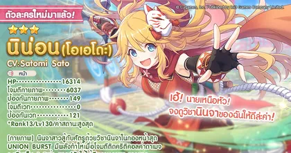 Princess Connect! Re: Dive เผยตัวละครใหม่ นินจาสาว “นิน่อน(โอเอดะ)”