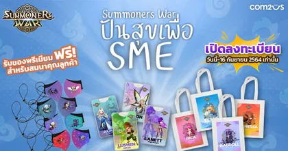 “Summoners War ปันสุขเพื่อ SME” แคมเปญ ซัพพอร์ตร้านแฟนๆ ที่ได้รับผลกระทบจาก Covid-19