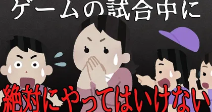 อย่าทำเชียว! ชาวทวิตเตอร์เผย 3 สิ่งต้องห้ามระหว่างเล่นเกมกับเพื่อน