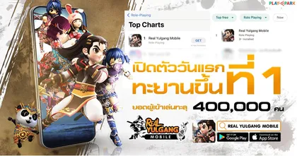 Real Yulgang Mobile แรงสุด!! OBT วันแรก เหล่าจอมยุทธ์แห่มันส์ร่วม 400,000 คน