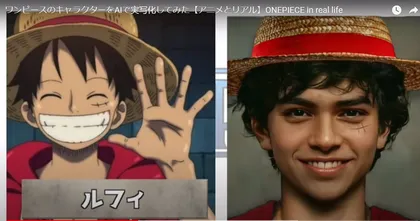 อย่างเจ๋ง! เมื่อยูทูบเบอร์ไอเดียบรรเจิดเปลี่ยนหน้าเหล่าตัวละคร One Piece ให้หลายเป็นหน้าคนจริง