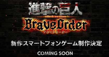 แฟนๆ ร้องเฮ! ประกาศเปิดตัวเกมมือถือตัวใหม่ล่าสุด Attack on Titan: Brave Order  !