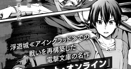 Sword Art Online ประกาศทำมังงะบท Aincrad อีกครั้ง เตรียมตีพิมพ์ตอนแรก 27 ตุลาคมนี้