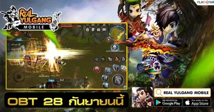 Real Yulgang Mobile เปิดจริง 28 กันยายนนี้ พร้อมเซอร์ไพรส์แจกไอเทมยกเซ็ตต้อนรับเปิดเกม!!