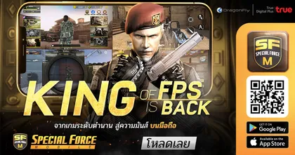 ทรู ดิจิตอลพลัส ปลุกความมันส์ระดับตำนาน “Special Force Mobile” ลงจอมือถือ พร้อมเปิดสมรภูมิรบ