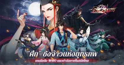 “ศึก” ชิงจ้าวแห่งยุทธภพ NEW SWORDSMAN เปิดให้ลงทะเบียนล่วงหน้าแล้ววันนี้