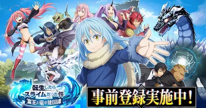 Tensura Mobile ประกาศเปิดให้ลงทะเบียนล่วงหน้า!