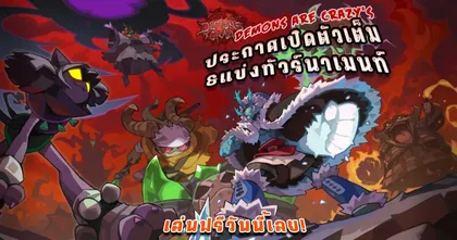 DemonsAreCrazy เปิดประตูสู่ยมโลกกับ 'มารธิปไตย 'เกมไทยจากผู้สร้าง 12 หาง