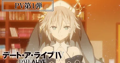 Date A Live IV ฉบับอนิเมะปล่อย PV ตัวอย่างแรก งานไม่เผาแต่เลื่อนฉายเป็นปี 2022 แทน!