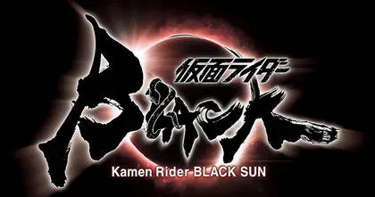 Kamen Rider Black Sun เผยรายชื่อทีมงานหลัก และ เตรียมเปิดระดมทุน