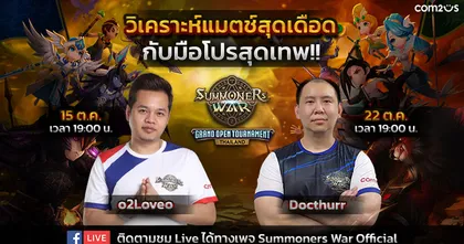 เปิดฉากมหาสงคราม Summoners War: Thailand Grand Open Tournament รอบ 128 คน พร้อมชม Live วิเคราะห์แมตช์จาก 2 มือโปร!