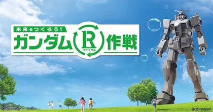 Gundam Recycle Plan โครงการเรียนรู้กิจกรรมรีไซเคิลผ่าน Gunpla