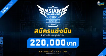 KartRider Rush+เปิดรับสมัครนักซิ่งเข้าแข่งขันในรายการ RACE MASTER: ASIAN CHAMPIONS CUP QUALIFIER