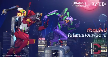 Dragon Raja SEA ประกาศจับมือกับ 'EVANGELION' แล้ววันนี้ เตรียมสนุกกับกิจกรรมมากมายในเกม