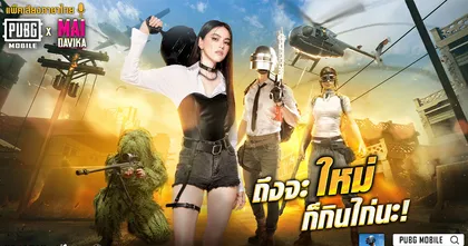 PUBG MOBILE คว้า ‘ใหม่ ดาวิกา’ ขึ้นแท่นแบรนด์แอมบาสเดอร์หญิงคนแรกของไทย จัดเต็ม!