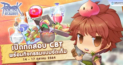 Ragnarok Online: Classic เปิดทดสอบ Close Beta ออกผจญภัยในรูปแบบคลาสสิคพร้อมกันได้แล้ววันนี้