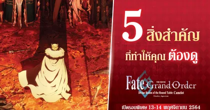 5 สิ่งสำคัญที่ทำให้คุณต้องดู Fate/Grand Order The Movie Divine Realm of the Round Table: Camelot Paladin : Agateram