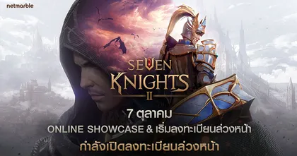 Seven Knights 2 เปิดลงทะเบียนล่วงหน้าแล้ววันนี้ เตรียมลุยพร้อมกันพฤศจิกายน