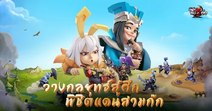 บันทึกลับสามก๊ก: Origins จะเปิดตัวทั่วโลกในวันที่ 12 พฤศจิกายน ต่อสู้ด้วยกลยุทธ์เพื่อพิชิตบัลลังก์!