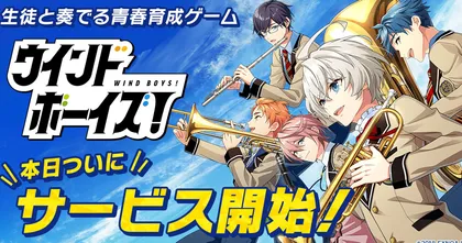 Wind Boys! เปิดให้บริการแล้วทั้งบนมือถือและ PC