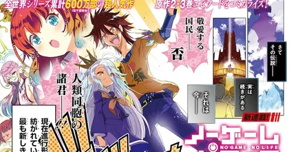 No Game No Life บทที่ 2 Toubu Rengo-hen ตีพิมพ์ฉบับมังงะตอนแรกแล้ว!