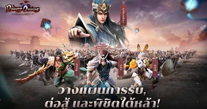 Dynasty Origins: Conquest เปิดให้บริการแล้วในฟิลิปปินส์และมาเลเซีย!