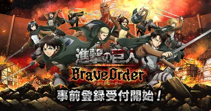 Attack on Titan Brave Order เปิดให้ลงทะเบียนล่วงหน้าผ่านทางสโตร์ญี่ปุ่นแล้ว!