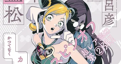 JoJo Stone Ocean เตรียมตีพิมพ์มังงะ Spin-Off ตอนเดียวจบ วาดโดยผู้เขียน Kemono Jihen!