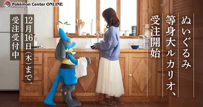Pokemon ออกสินค้าตุ๊กตา Lucario ขนาดเท่าจริง สูงกว่า 120 เซนติเมตร!