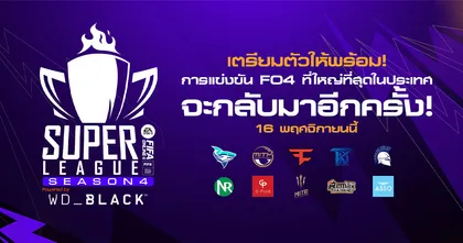 การแข่งขัน FIFA Online 4 รูปแบบ League ที่ยิ่งใหญ่ที่สุด กำลังจะเริ่มขึ้น!!