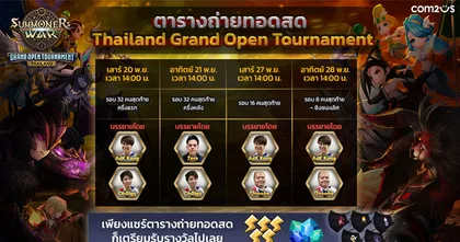 Summoners War เผยตารางการแข่งขัน Thailand Grand Open Tournament เฟ้นหาผู้แข็งแกร่งของไทย!