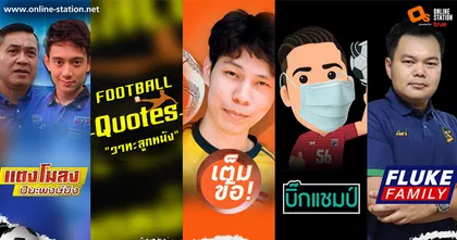 Online Station พาส่อง 5 ช่องกีฬาเด็ดที่มีดีมากกว่าฟุตบอล