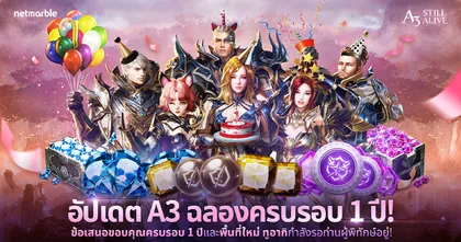 ‘A3: Still Alive’ ฉลองครบรอบ 1 ปี สุดยอดเกมเอาตัวรอดสนุกไปกับหลากหลายกิจกรรมและเซิร์ฟเวอร์ใหม่