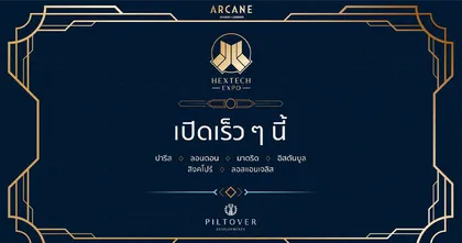 Riot Games เปิดตัวงานเฮ็กซ์เทคเอ็กซ์โปครั้งแรก ซึ่งจะนำนวัตกรรมและเรื่องเซอร์ไพรส์จาก Arcane มาสู่เมืองต่าง ๆ ทั่วโลก