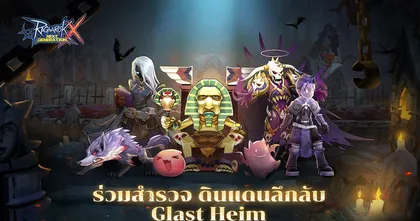 Ragnarok X: Next Generation พบศัตรูน่าสยองและของรางวัลมากมายได้ในนครผีสิง Glast Heim เร็วๆ นี้!
