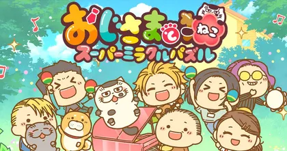 เตรียมพบความน่ารักของคุณลุงและเจ้าเหมียว! Ojisama to Neko ฉบับเกมมือถือเปิดให้ลงทะเบียนล่วงหน้าแล้ว!