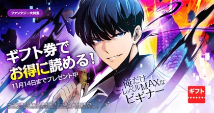 Ore dake Level Max na Beginner การ์ตูนแนวตัวเอกเทพคนเดียวเรื่องใหม่จาก LINE Manga!